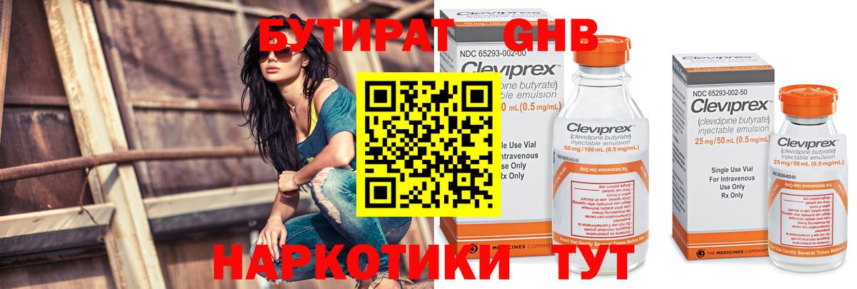 БУТИРАТ Butirat  Вход с VPN  Сарапул 