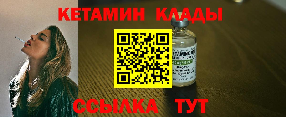 КЕТАМИН VHQ Сарапул