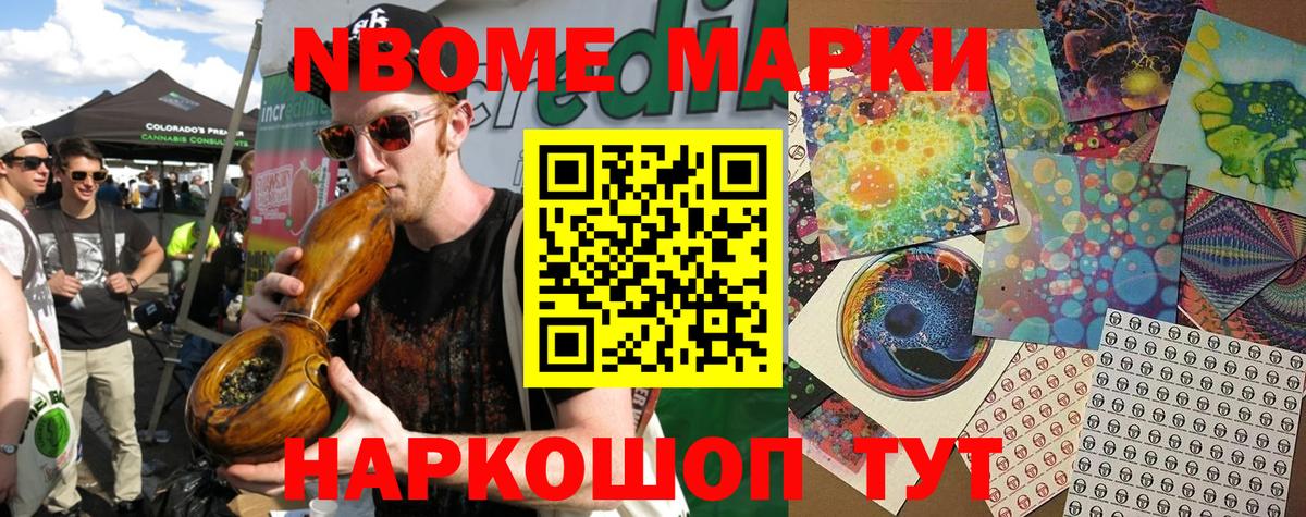 Марки N-bome 1500мкг  Вход с VPN  Сарапул 